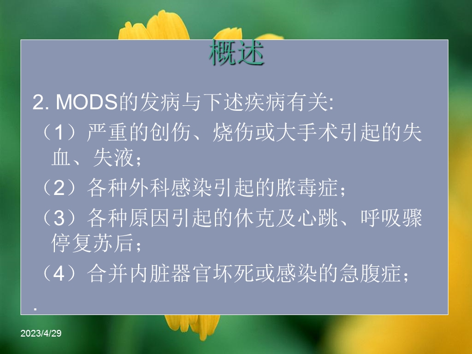 第4章多器官功能障碍综合症病人的护理文档资料.ppt_第3页