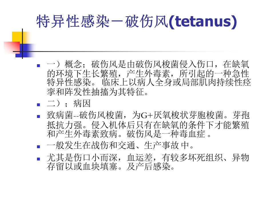 最新外科感染五厌氧菌染课件PPT文档.ppt_第1页