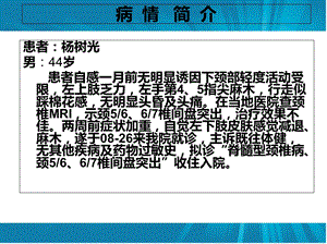 九月份颈椎病护理查房文档资料.ppt