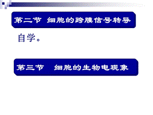 最新：2细胞的基本功能1文档资料.ppt