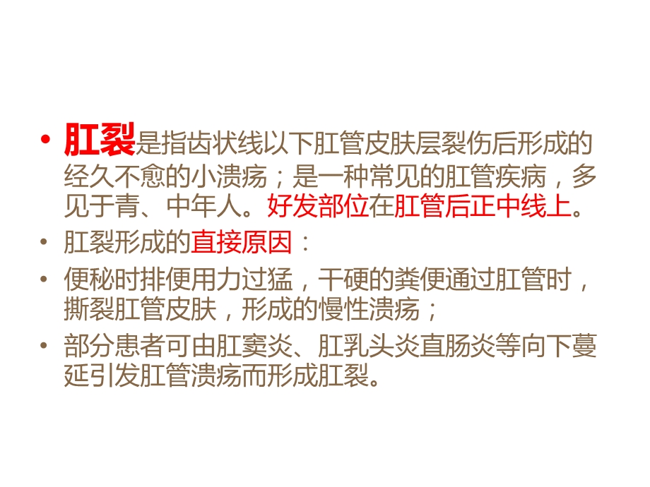 最新：直肠、肛管炎性疾病文档资料.ppt_第2页