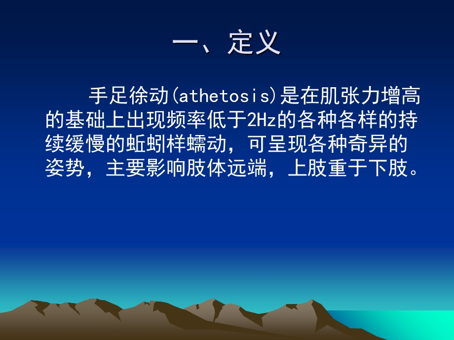 最新：144神经系统常见病症康复文档资料文档资料.ppt_第2页