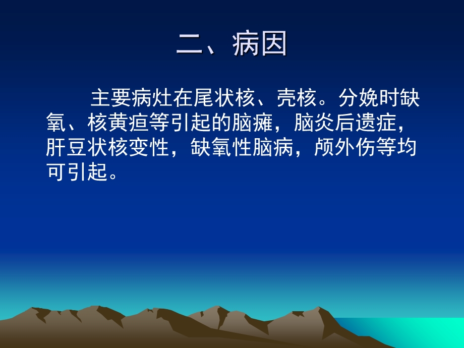 最新：144神经系统常见病症康复文档资料文档资料.ppt_第3页