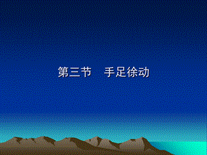 最新：144神经系统常见病症康复文档资料文档资料.ppt