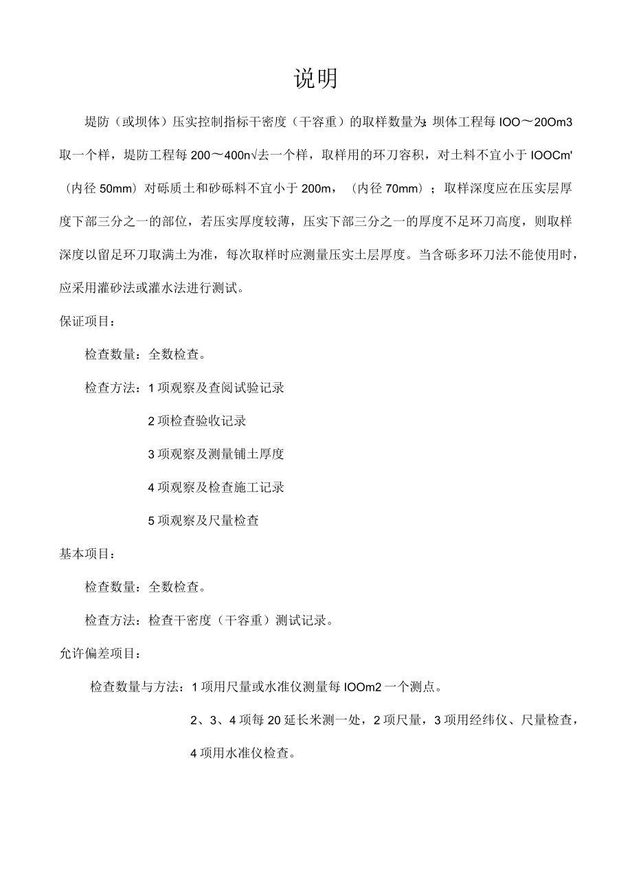 堤防坝体填筑单元工程质量评定表.docx_第2页