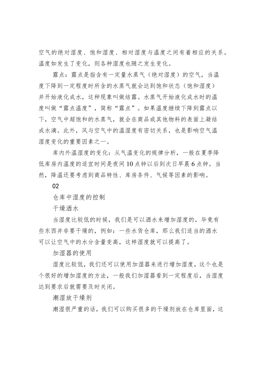 仓库温湿度管理制度.docx_第2页