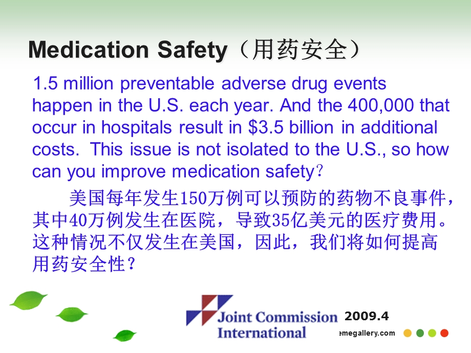 用药安全.ppt_第3页