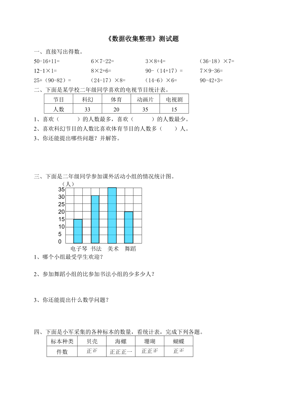 二年级数据的收集与整理检测题.doc_第1页