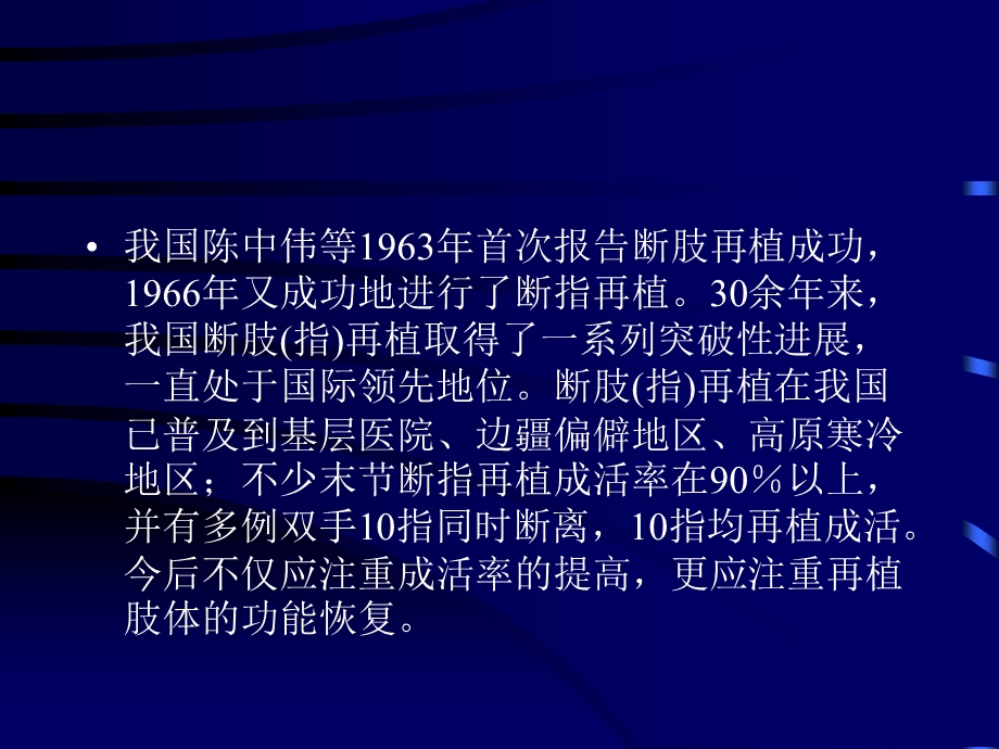 外科学课件断肢指再植文档资料.ppt_第2页