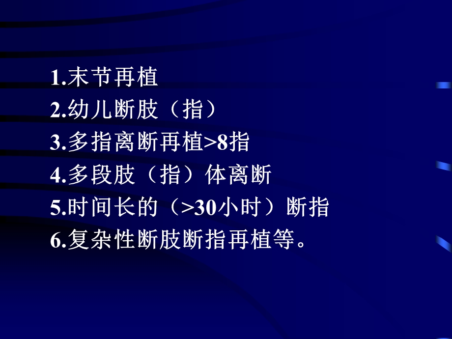 外科学课件断肢指再植文档资料.ppt_第3页