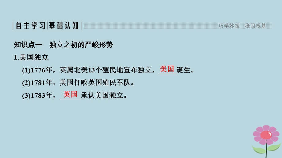 高中历史近代西方资本主义政治制度的确立与发展第8课美国联邦政府的建立课件新人教版.pptx_第1页