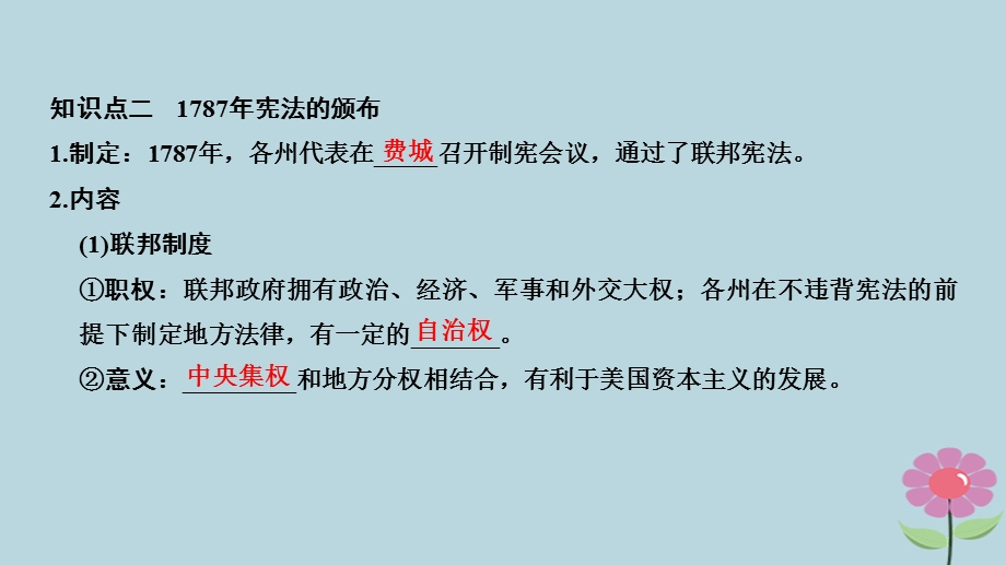 高中历史近代西方资本主义政治制度的确立与发展第8课美国联邦政府的建立课件新人教版.pptx_第3页