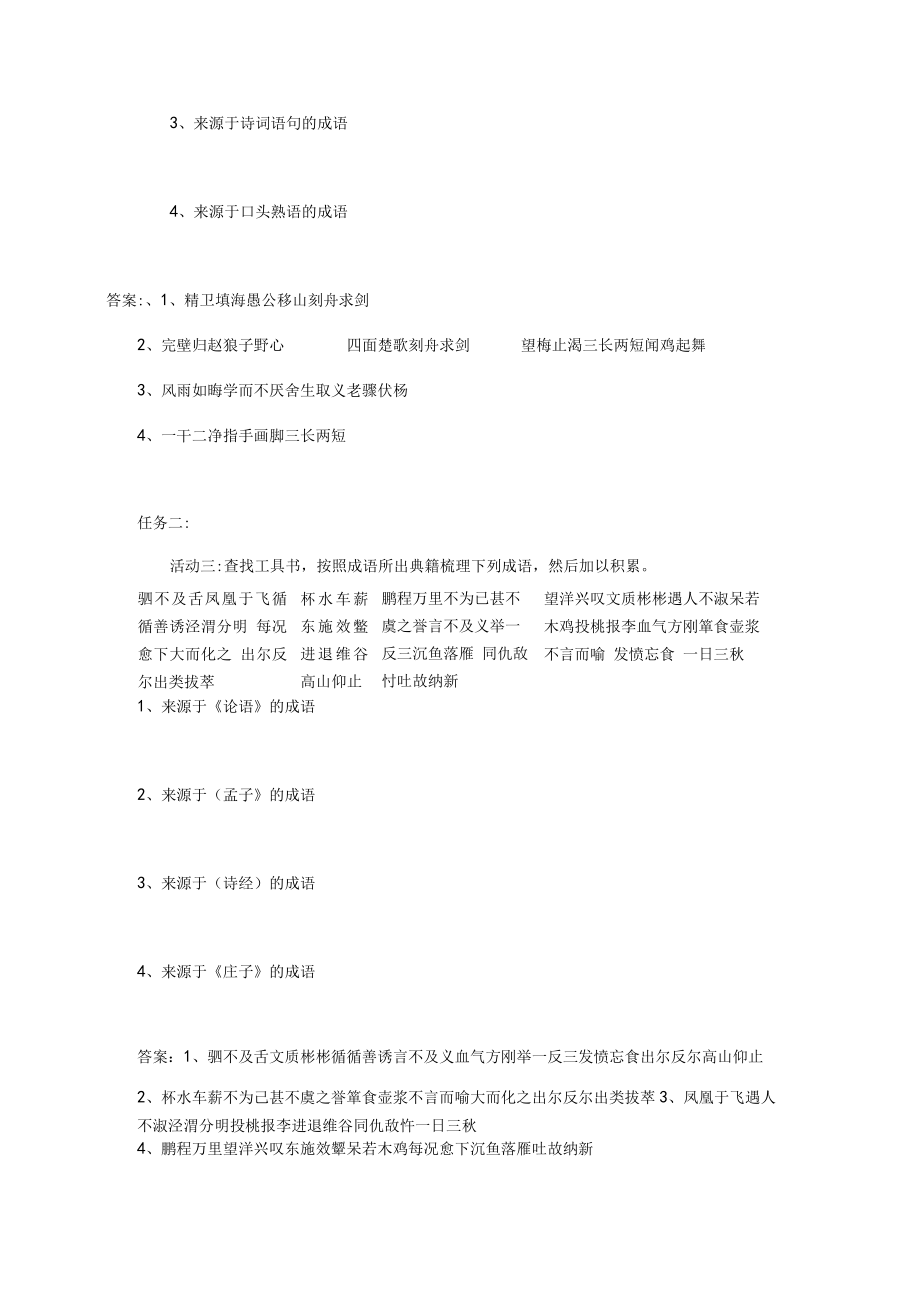 部编新版必修上册第八单元.docx_第2页