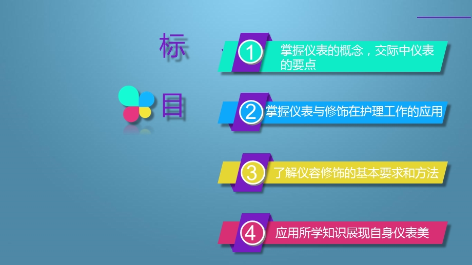 护理礼仪与人际沟通 第二章PPT课件精选文档.ppt_第1页