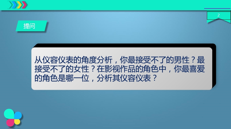 护理礼仪与人际沟通 第二章PPT课件精选文档.ppt_第3页