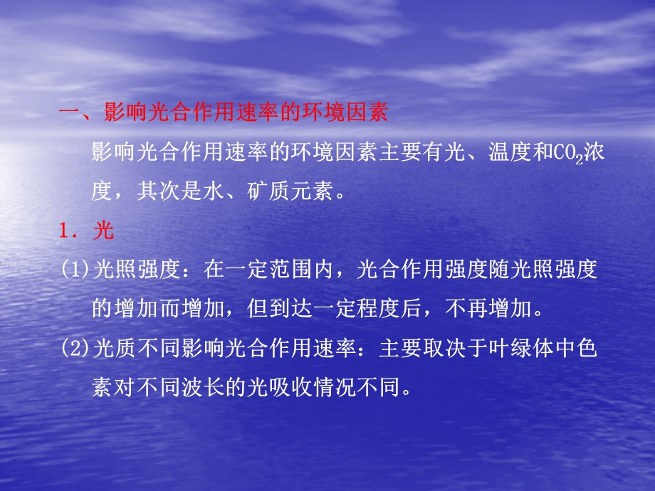 第一部分晨背五影响光合作用和细胞呼吸的因素及应用名师编辑PPT课件.ppt_第2页