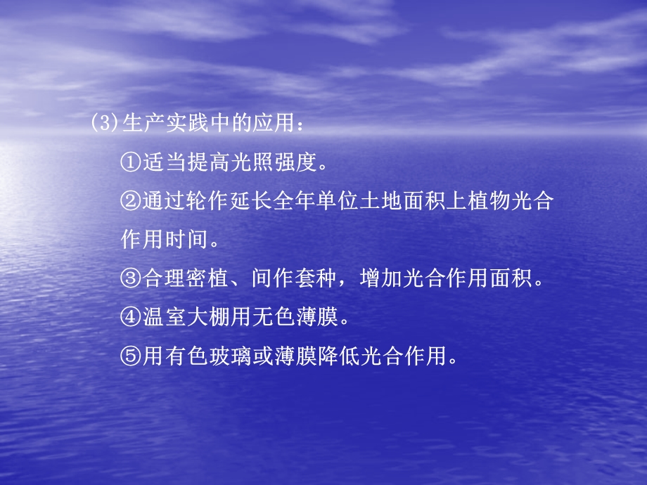 第一部分晨背五影响光合作用和细胞呼吸的因素及应用名师编辑PPT课件.ppt_第3页