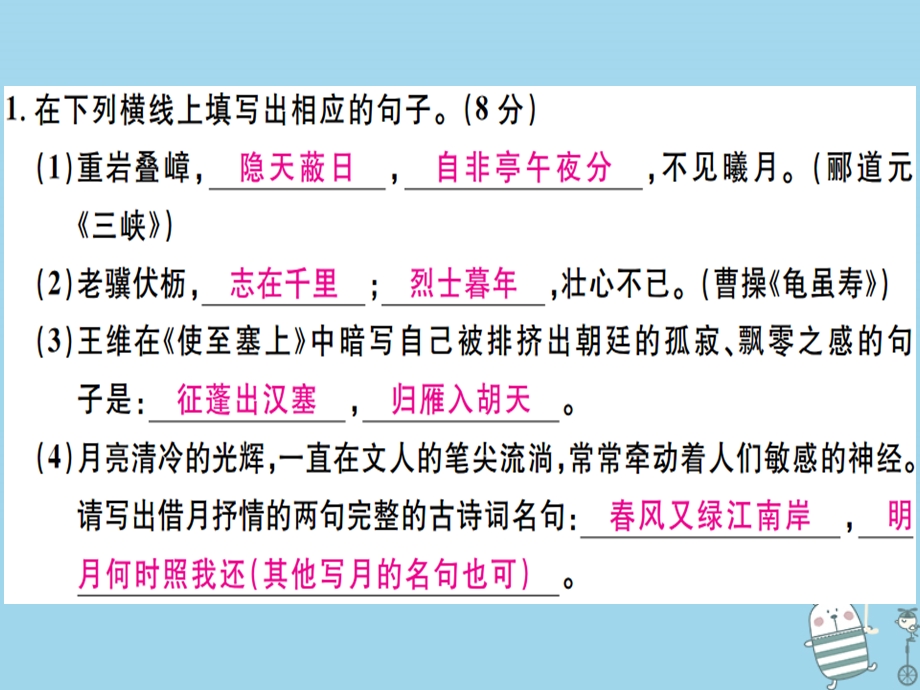 河北专用八年级语文上册第一单元检测卷习题课件新人教版.pptx_第1页