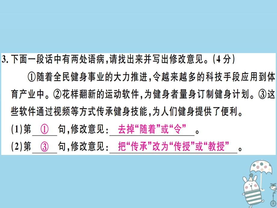 河北专用八年级语文上册第一单元检测卷习题课件新人教版.pptx_第3页