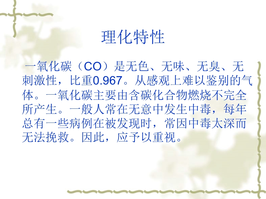 急性co中毒的急救与护理精选文档.ppt_第2页