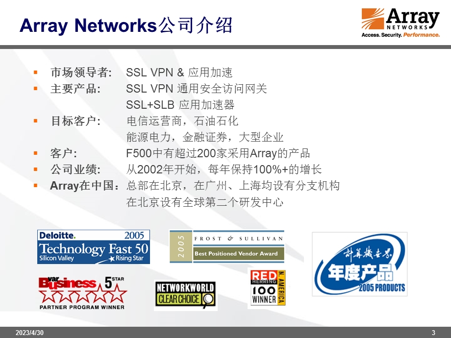 [互联网]中国石油SSL VPN技术交流.ppt_第3页