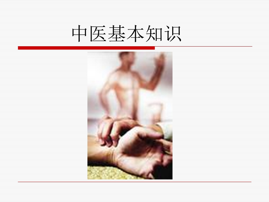 最新中医药知识与苷肽PPT文档.ppt_第3页