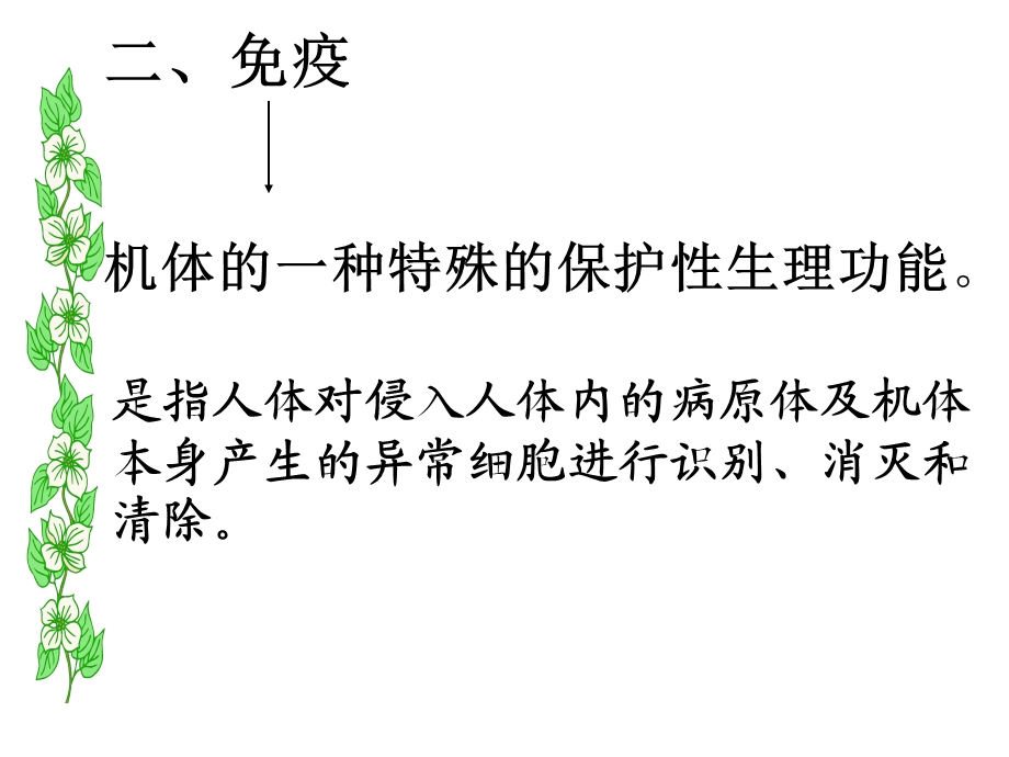 最新：人体保健、健康与环境ppt课件文档资料.ppt_第3页