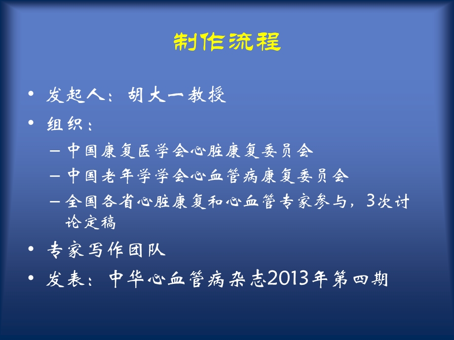 冠心病康复与二级预防概述PPT文档资料.ppt_第1页