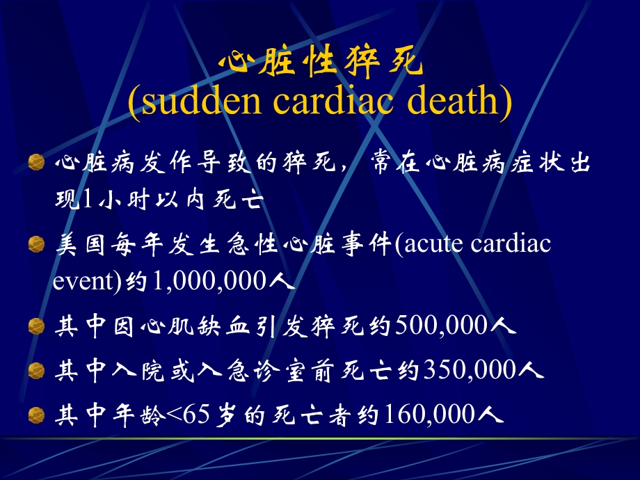 28心肺脑复苏王东信文档资料.ppt_第2页