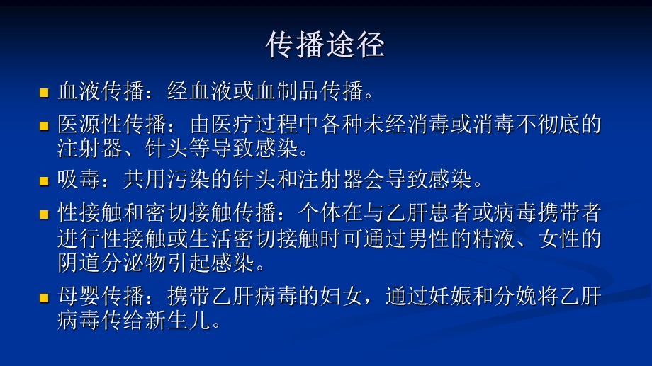 妊娠期乙型肝炎的筛查、治疗及垂直传播的预防指南精选文档.ppt_第2页