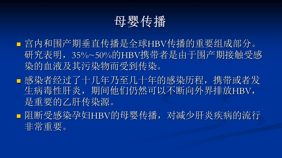 妊娠期乙型肝炎的筛查、治疗及垂直传播的预防指南精选文档.ppt_第3页