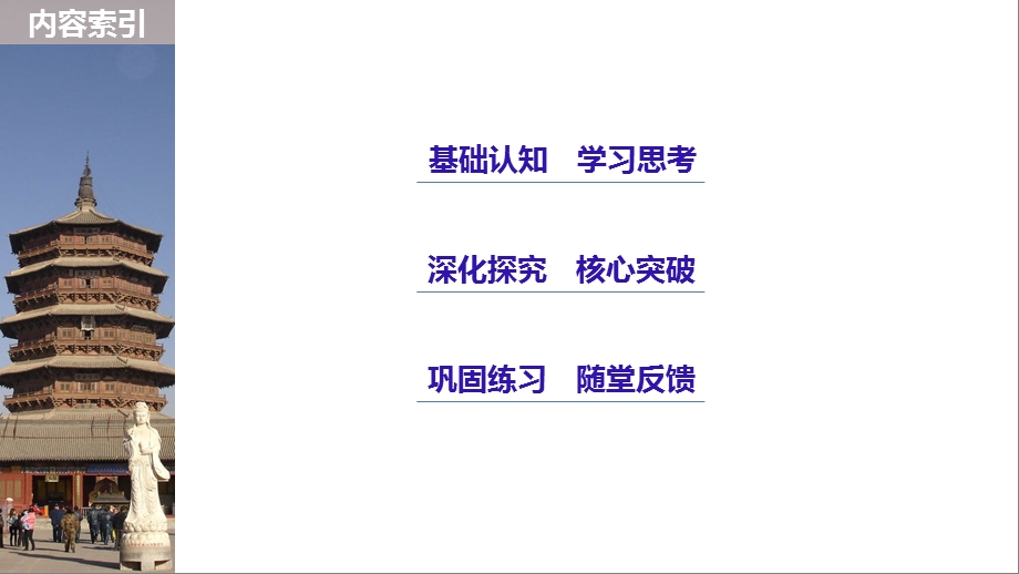 高中历史.岳麓版必修一课件：第14课　从中日甲午战争到八国联军侵华 (共31张PPT).pptx_第3页