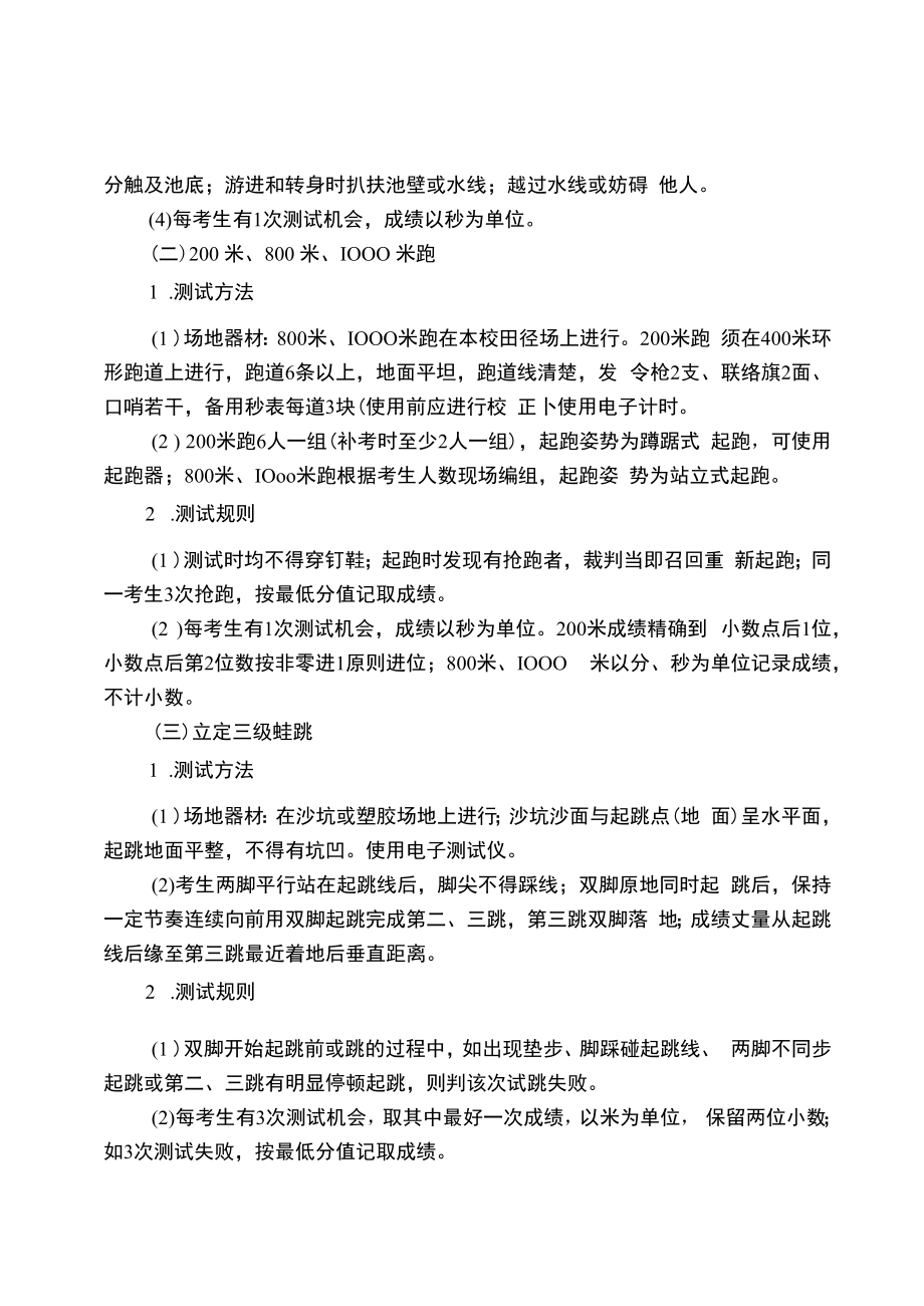 2018年南通市初中毕业升学体育考试项目和评分标准.docx_第2页