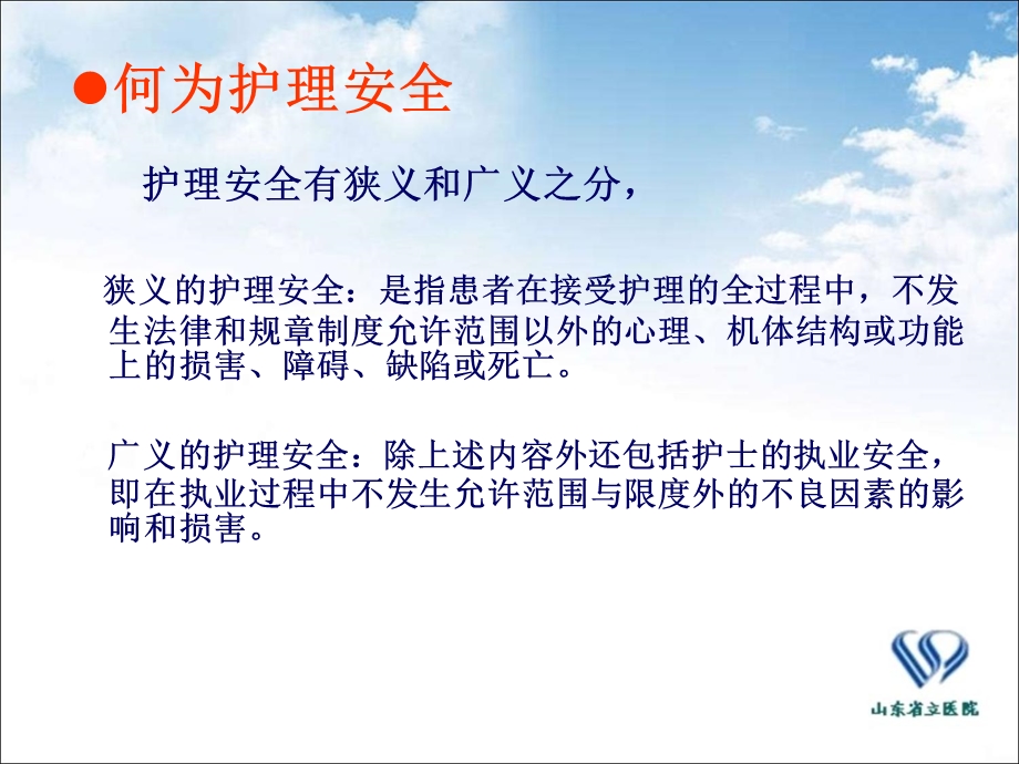 ,护理不良事件课件.ppt_第3页