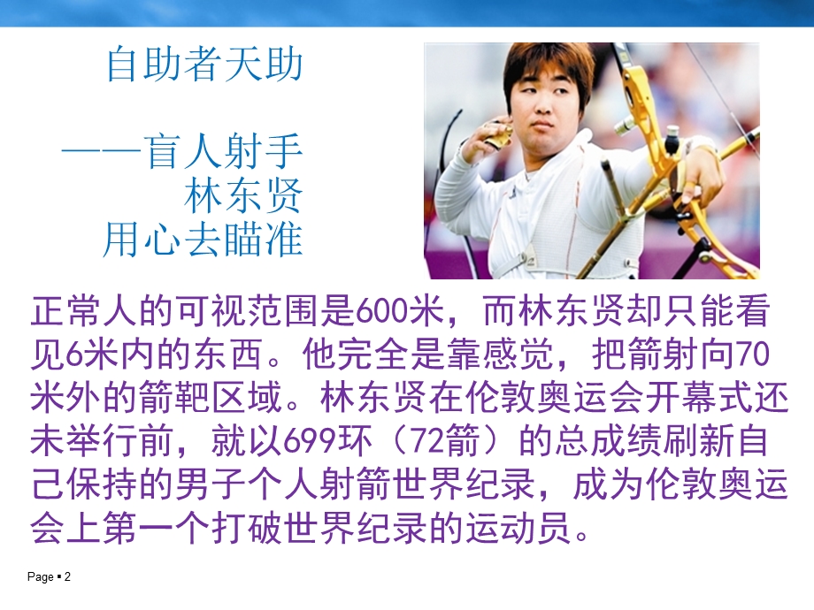 北京顺义杨镇第一中学高二23班第一次月考考试分析会25张.pptx_第2页