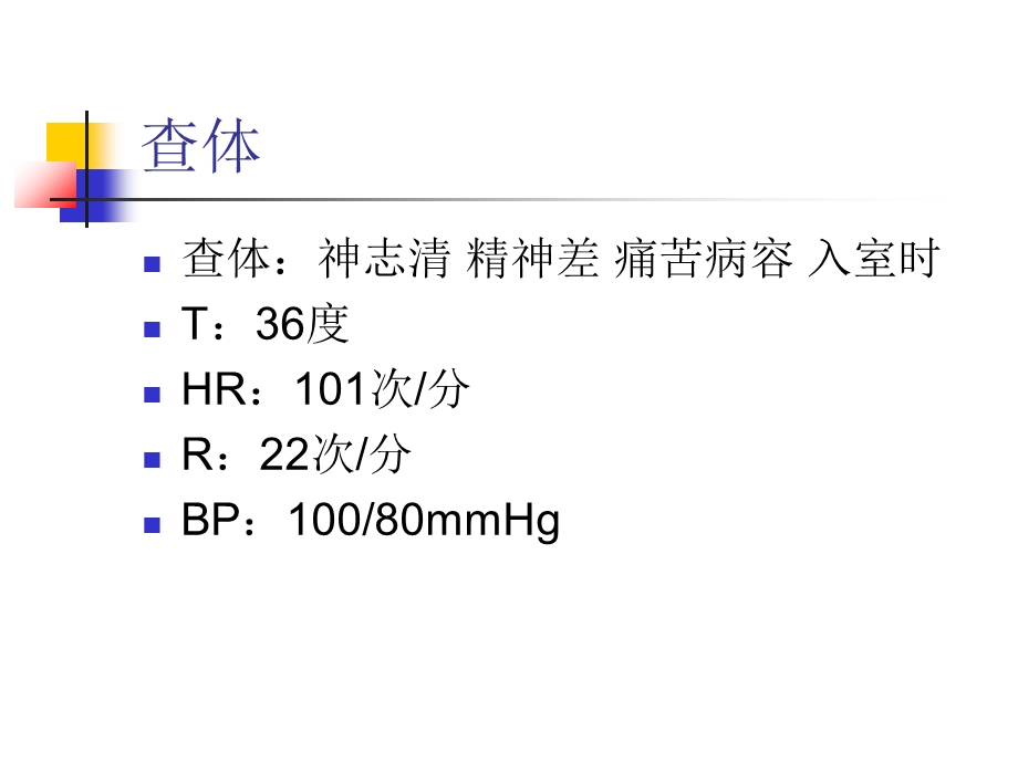 最新：多发肋骨骨折血气胸护理查房文档资料.ppt_第3页