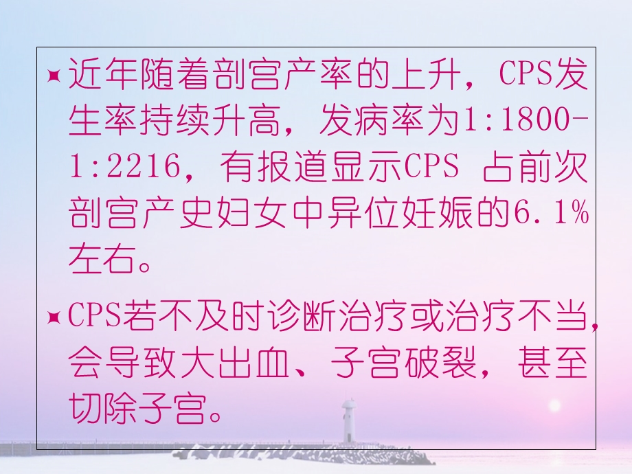 子宫瘢痕部位妊娠课件精选文档.ppt_第2页