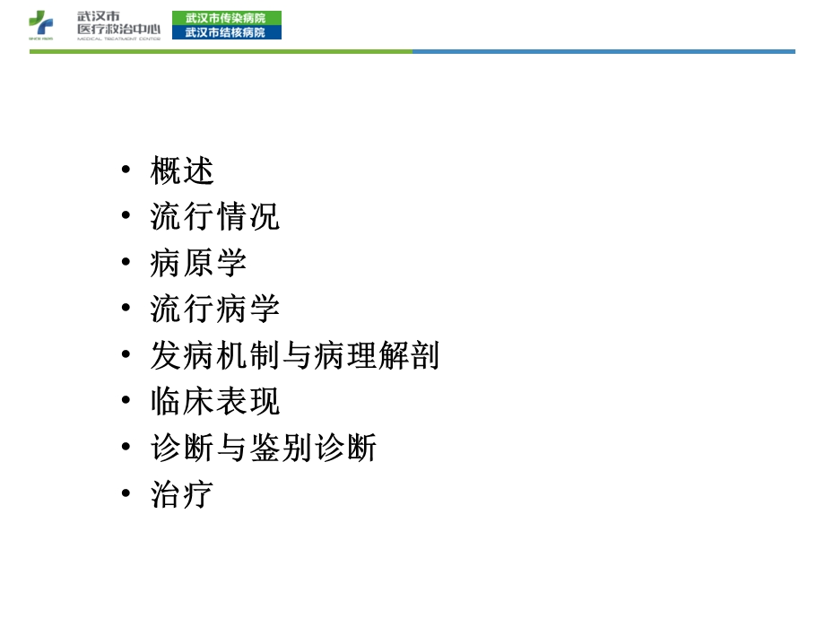 最新登革热临床诊疗PPT文档.ppt_第1页