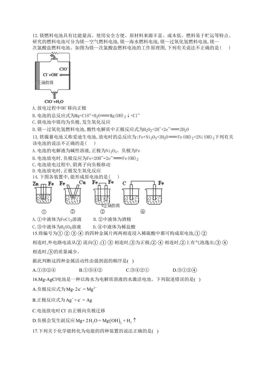 高二化学原电池燃料电池专项练习题(附答案).docx_第3页