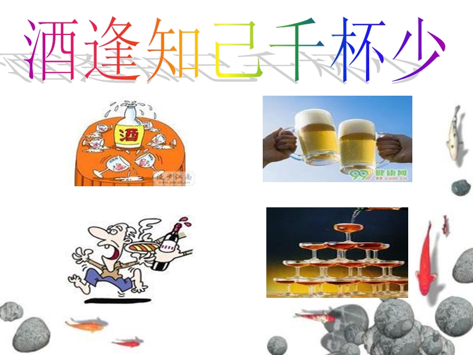 机能学实验设计不同方法对急性酒精中毒解救的比较文档资料.ppt_第1页