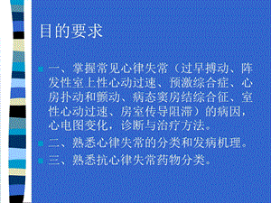 常见心律失常PPT文档资料.ppt