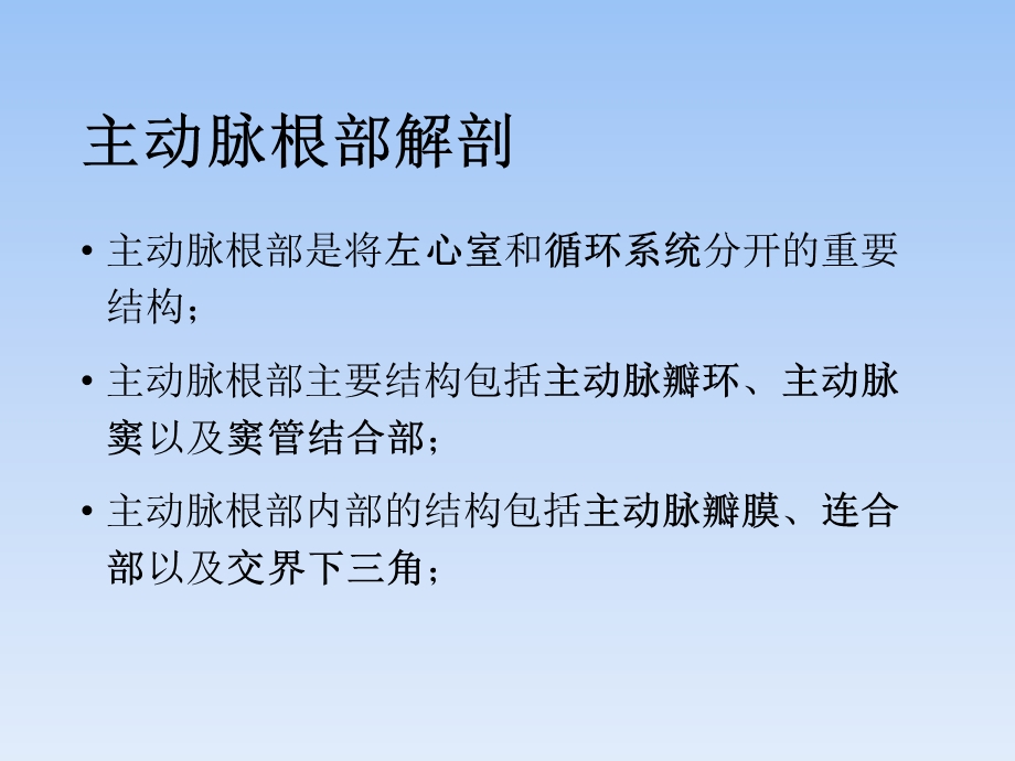 主动脉根部术前及术后的影像学表现精选文档.pptx_第2页