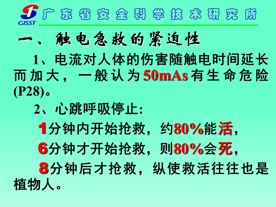 07电工触电急救PPT课件.ppt_第2页