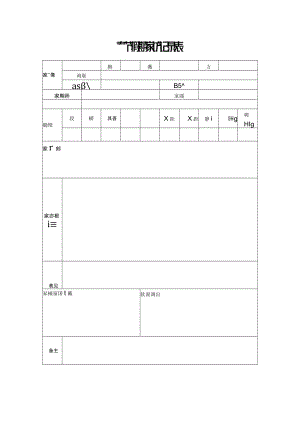 春节假期家访记录表.docx