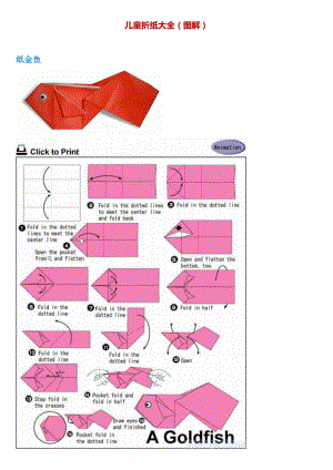 免费-儿童折纸大全(图解).doc