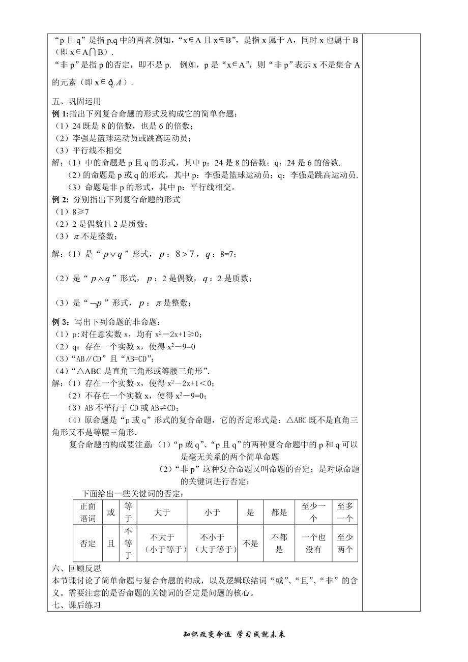 简单的逻辑联结词(一)或且非.doc_第2页