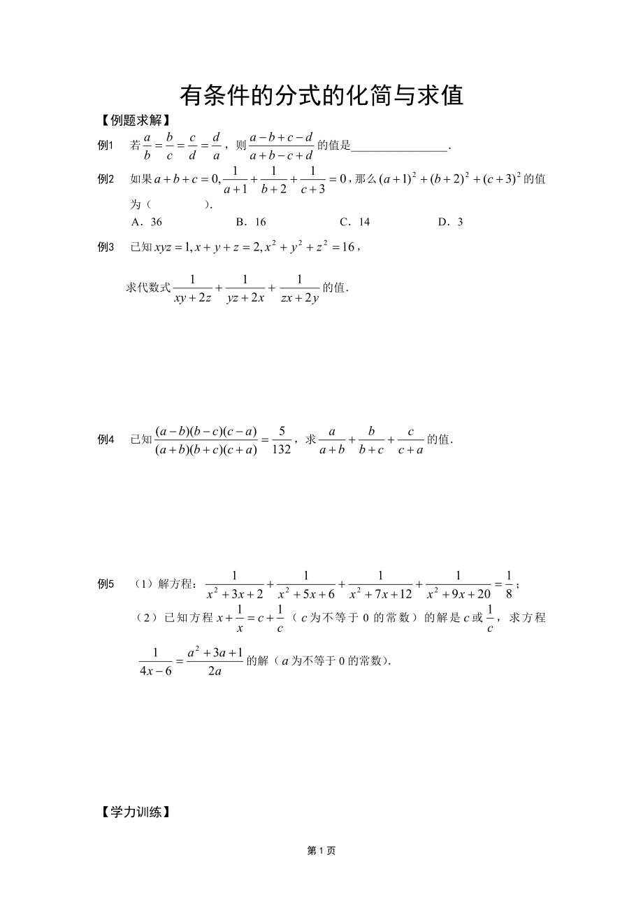 分式的化简与求值习题精选.doc_第1页