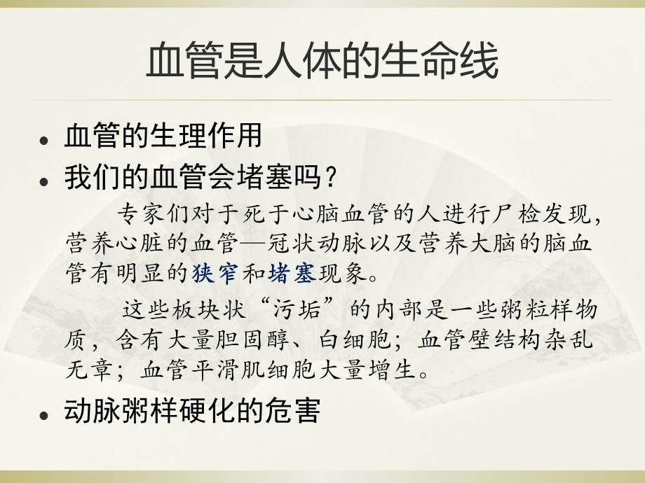 最新吃出来的奇迹、动脉硬化的防治ppt课件PPT文档.pptx_第2页