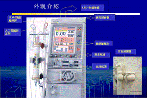 最新东丽TR8000血液透析机PPT文档.ppt