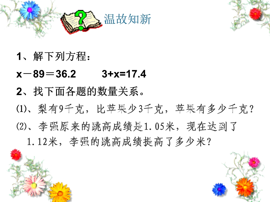 列方程解加减计算的应用题课件.ppt_第2页